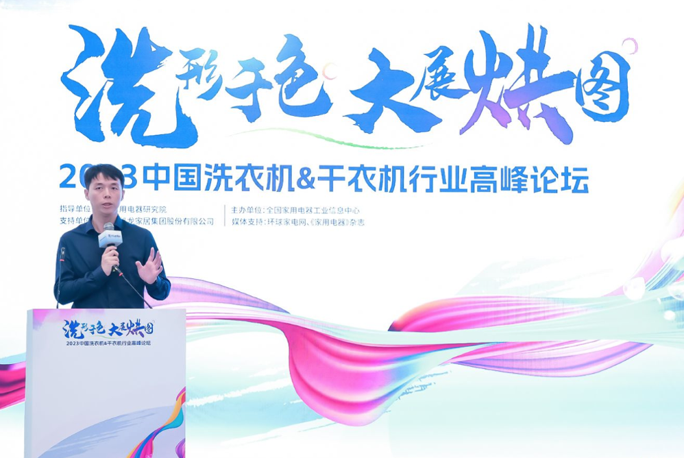 米乐m6官网登录入口米乐m62023中国洗衣机干衣机行业高峰论坛在京举办家用电器M6(图2)