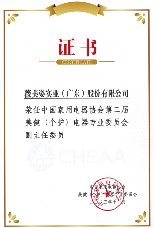 中国家用电器协会第二届美健（个护）电器专委会成功召开薇美姿当选副主任单位(图3)
